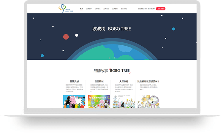 波波树 BOBO TREE